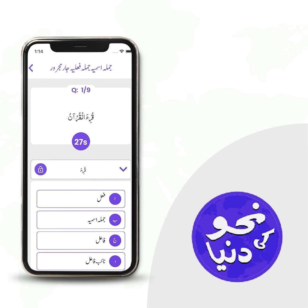 Nahw ki Dunya - Learn Arabic Grammar Through Interactive Quizzes