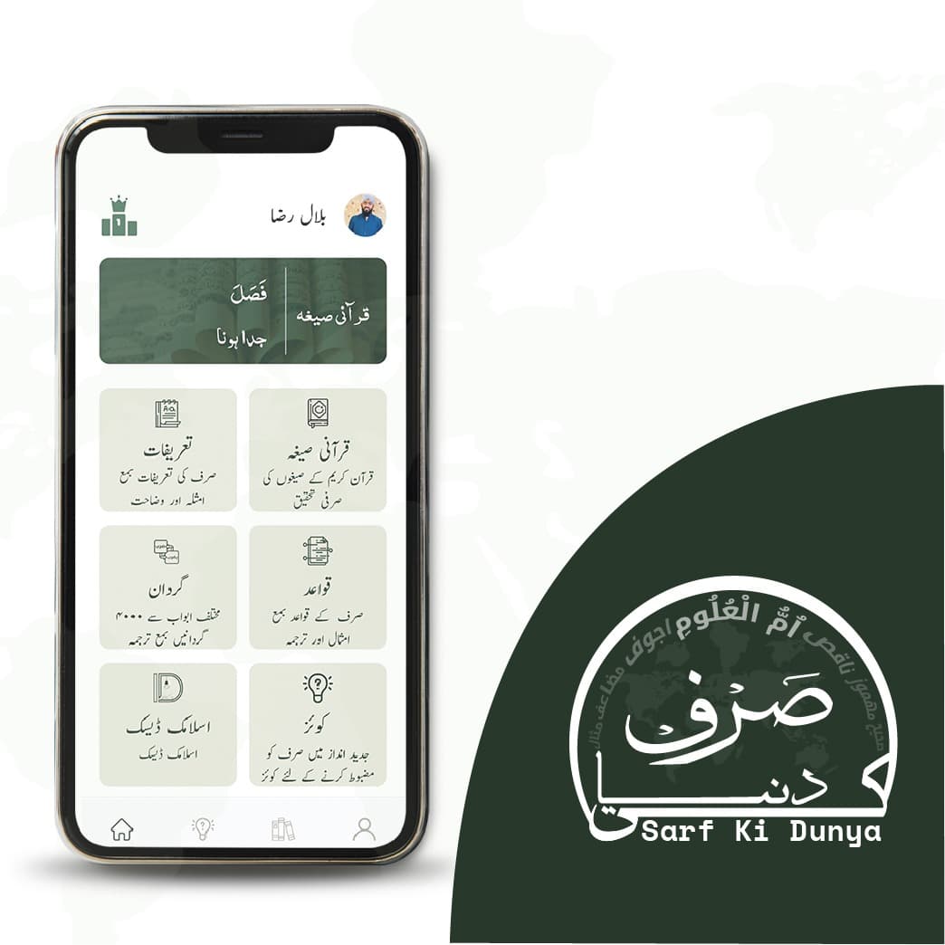Sarf ki Dunya - Master Arabic Morphology Through Interactive Learning