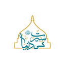 Seerat ki Dunya company logo - Trusted client of Bilal Raza, Full Stack Developer