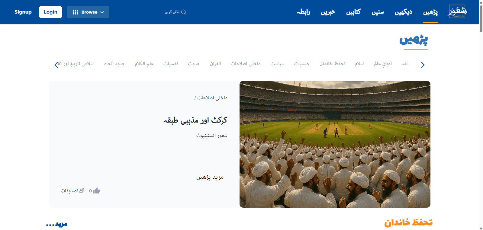 Shaoor.pk - Screenshot 2